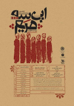 کانون فیلم و تئاتر دانشگاه صنعتی شیراز با هدف گسترش فرهنگ و هنر در فضای دانشگاهی آغاز به کار کرده است